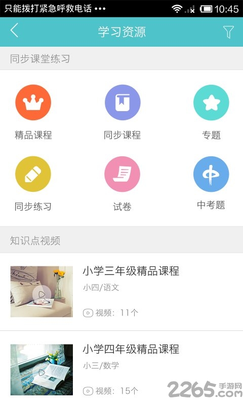 飞越培训学校官方版截图2