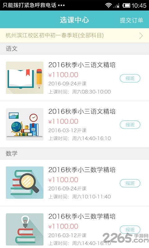 飞越培训学校官方版截图5