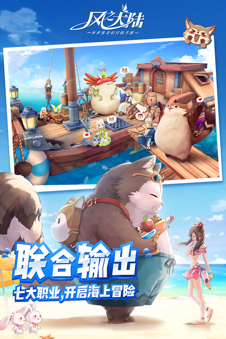 风之大陆ios版截图3