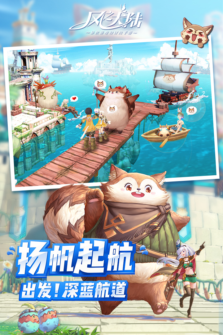 风之大陆ios版截图2