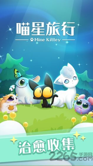 喵星旅行游戏截图3