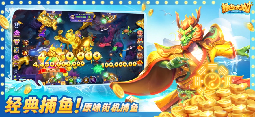 捕鱼大咖官方版最新下载截图2