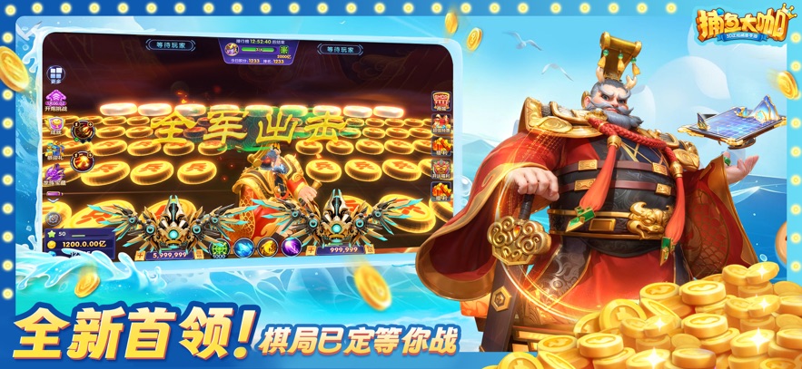 捕鱼大咖官方版最新下载截图3