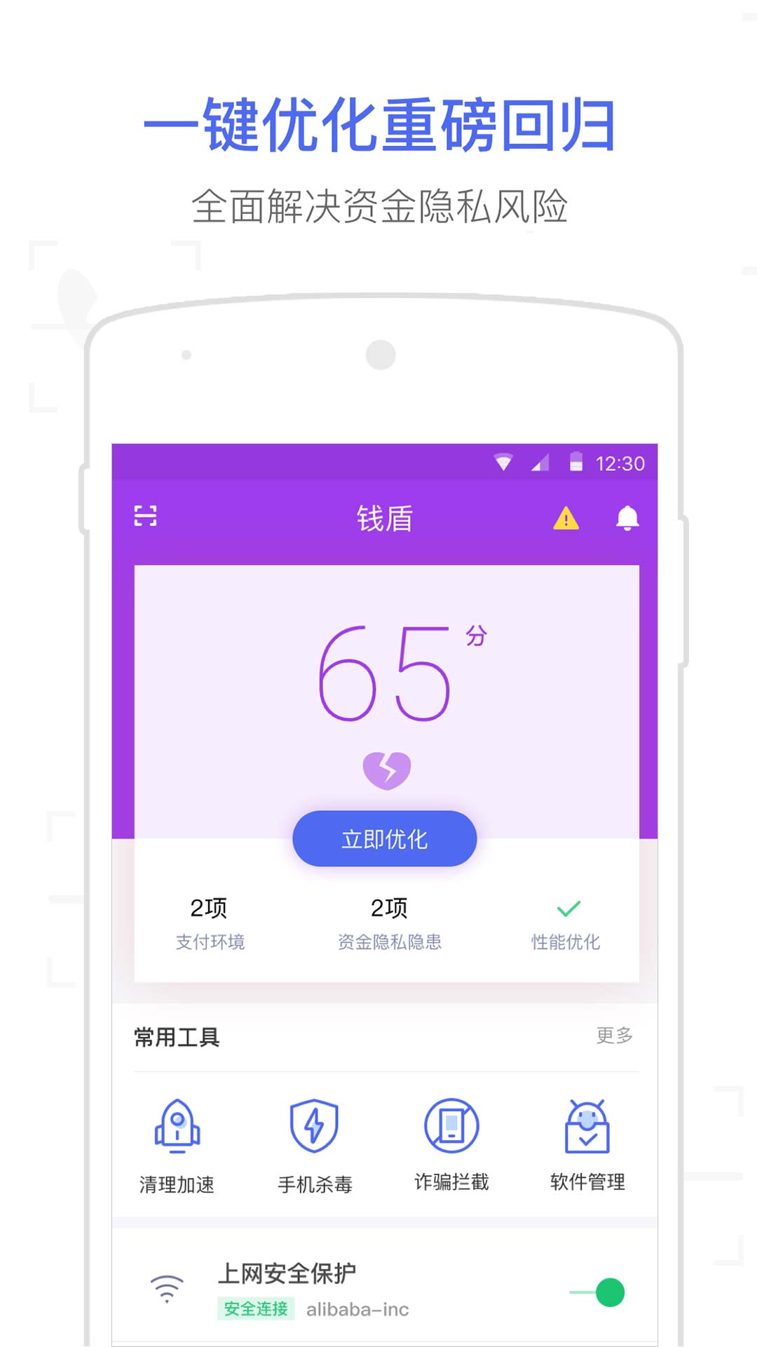 钱盾官方免费下载截图1