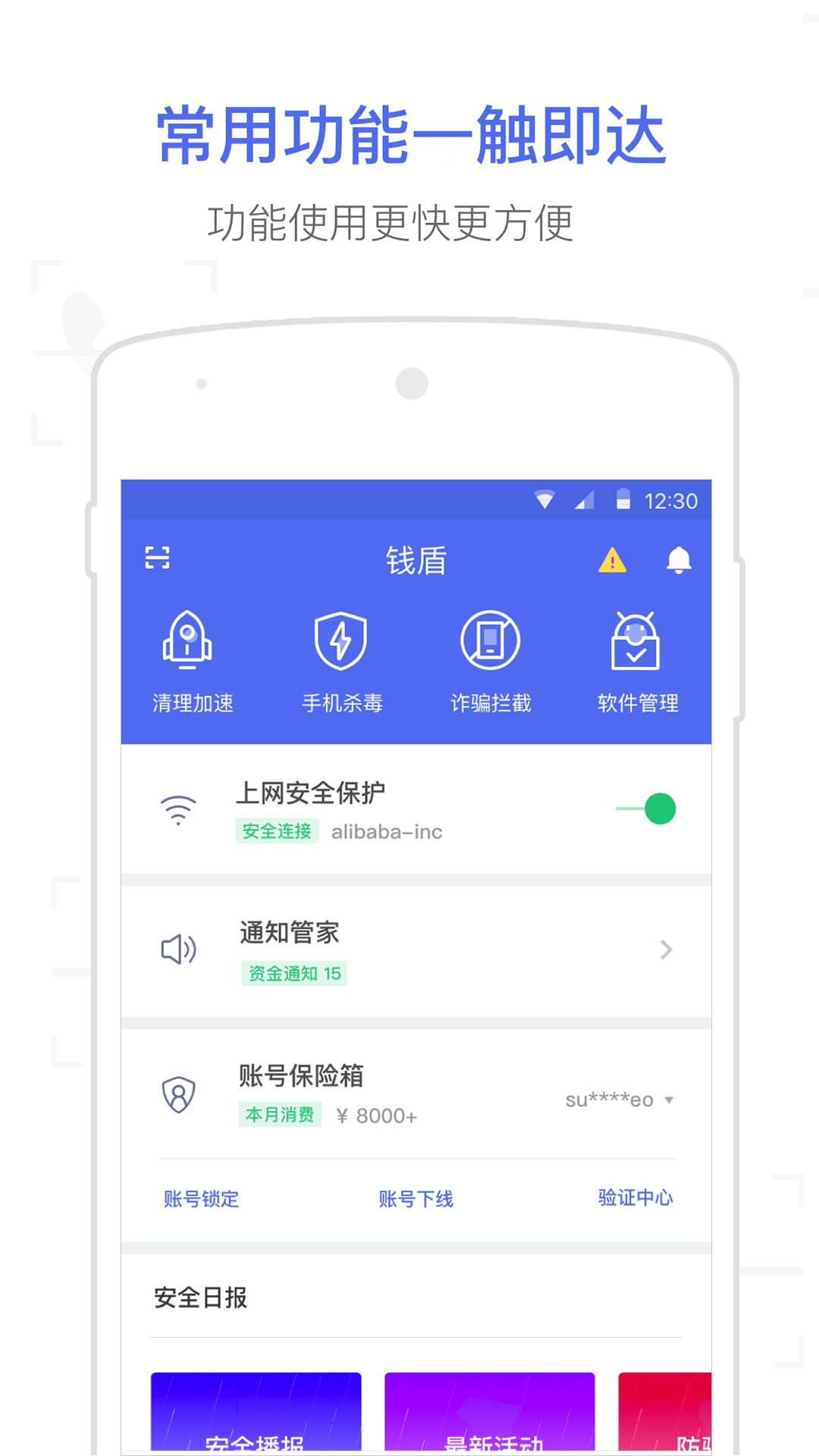 钱盾官方免费下载截图2