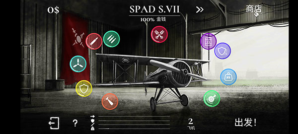 战机公司 免广告版截图3