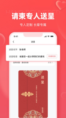 婚贝请柬app下载最新版截图1