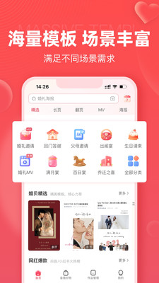 婚贝请柬app下载最新版截图2