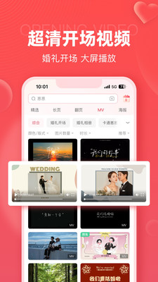 婚贝请柬app下载最新版截图4