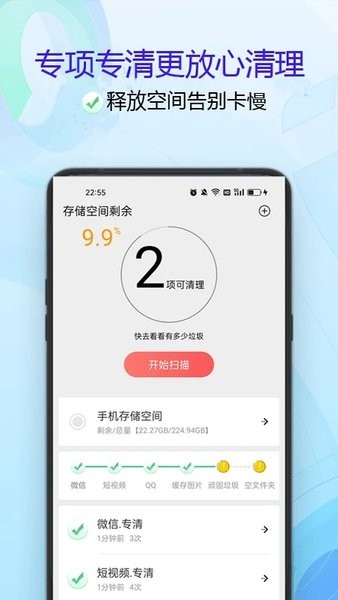 小二清理软件截图4