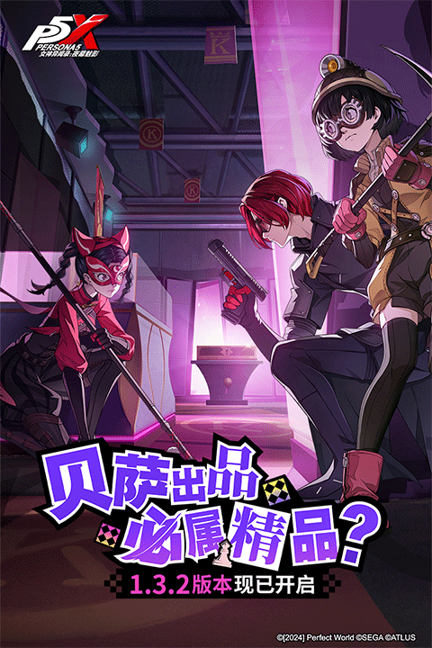 女神异闻录夜幕魅影官服截图1