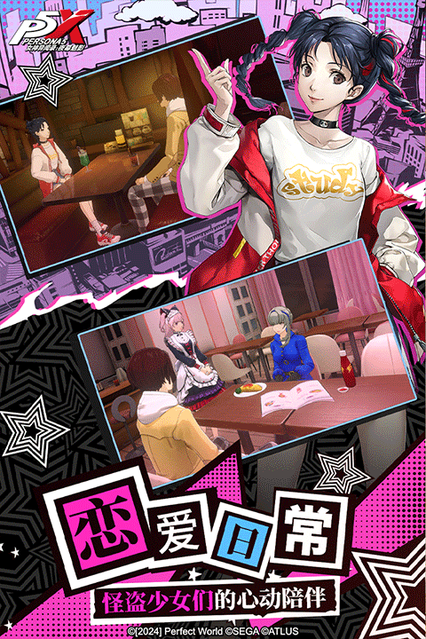 女神异闻录夜幕魅影官服截图3