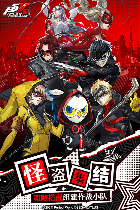 女神异闻录夜幕魅影官服截图5