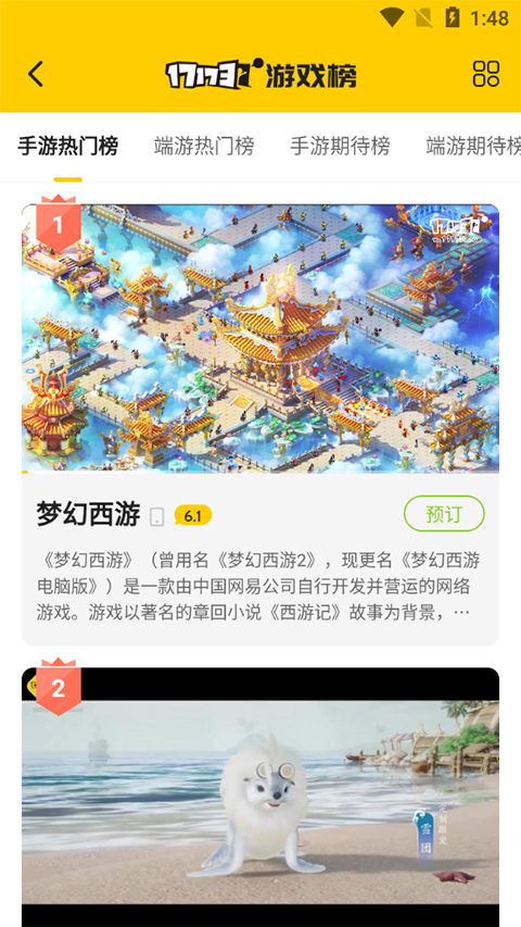 17173游戏网截图1