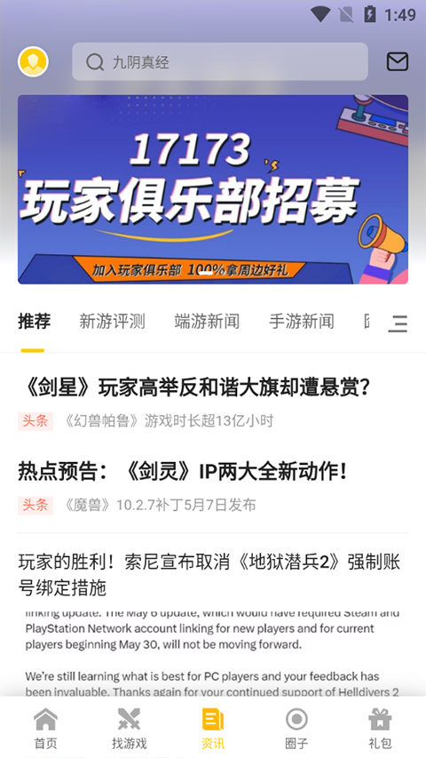 17173游戏网截图4