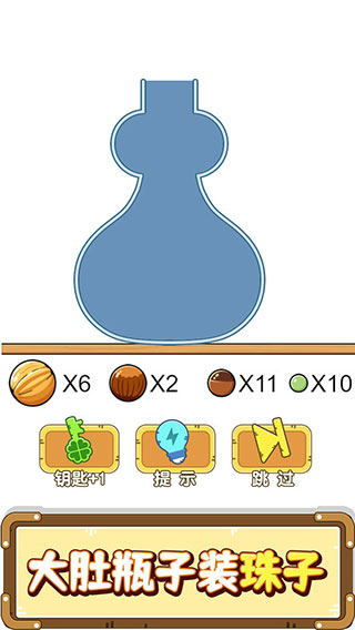 抖音烧脑瓶子游戏截图1