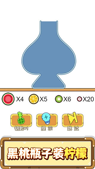 抖音烧脑瓶子游戏截图4