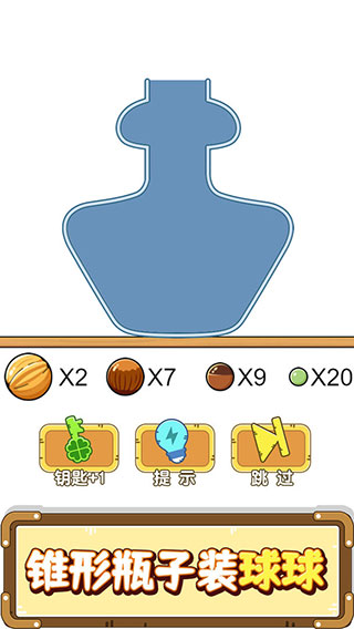 抖音烧脑瓶子游戏截图5