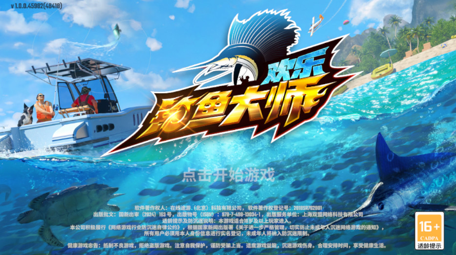 欢乐钓鱼大师 比赛版截图1