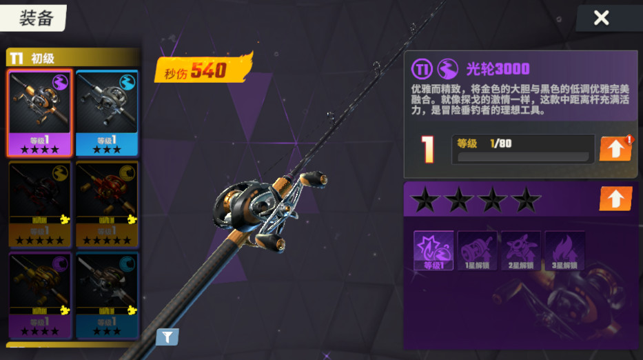 欢乐钓鱼大师 比赛版截图4