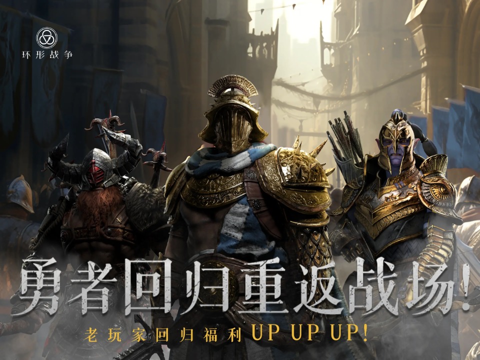 环形战争官服截图5