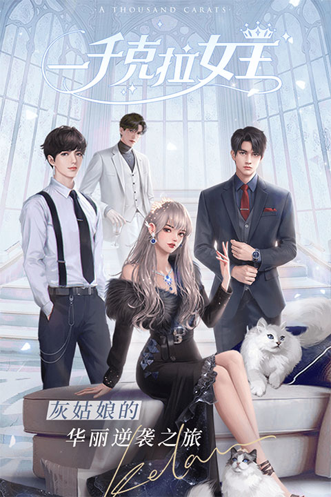 一千克拉女王九游版截图1