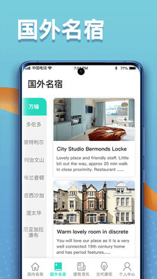 福禄寿大客栈截图4