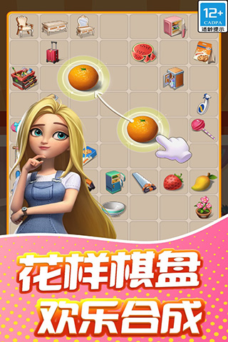 甜点消消官方版截图3