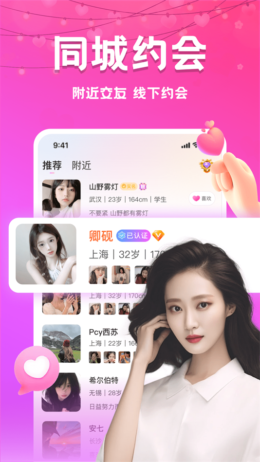 附近夜约交友软件截图5