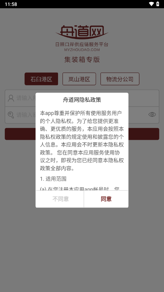 舟道网集装箱专版app截图3