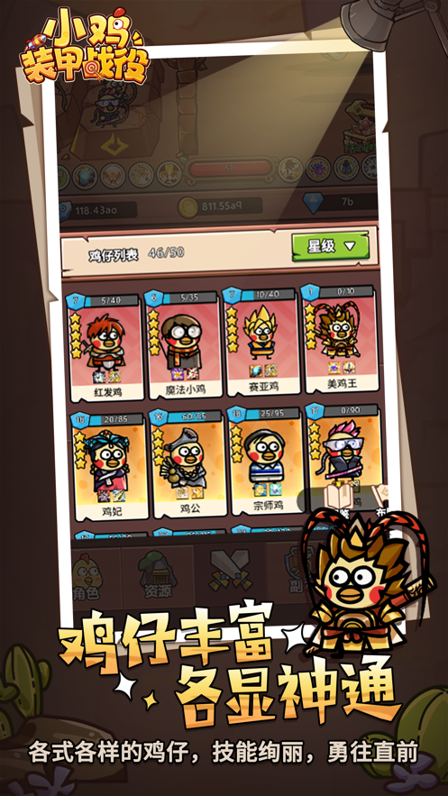 小鸡装甲战役下载截图1