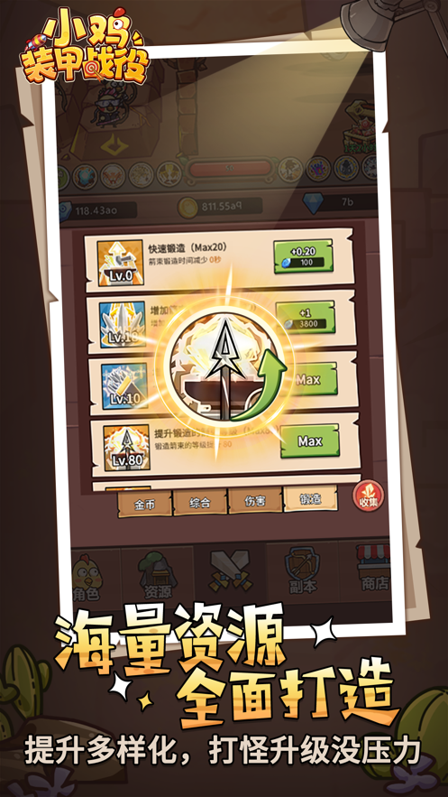 小鸡装甲战役下载截图2