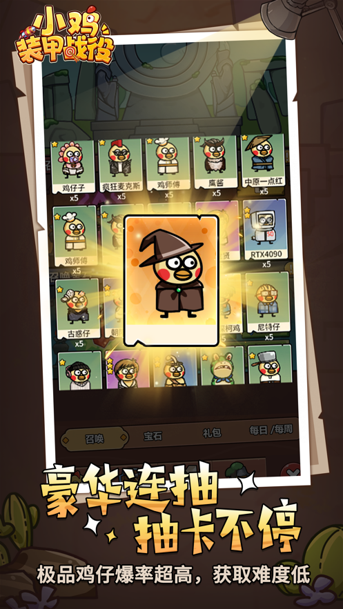 小鸡装甲战役下载截图3