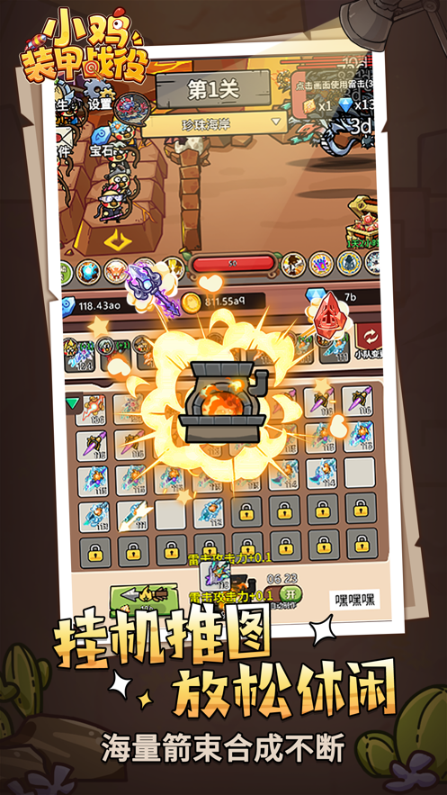 小鸡装甲战役下载截图4