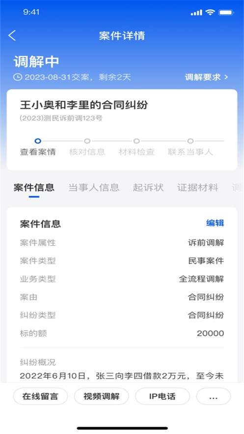 调解助手安卓版下载官方最新版本截图1