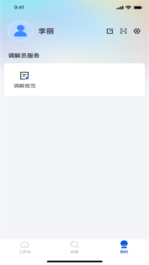 调解助手安卓版下载官方最新版本截图2