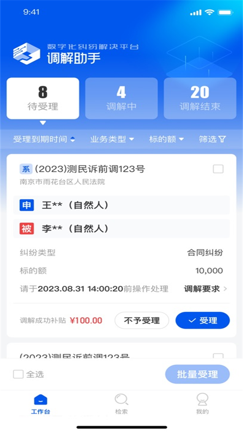 调解助手安卓版下载官方最新版本截图3