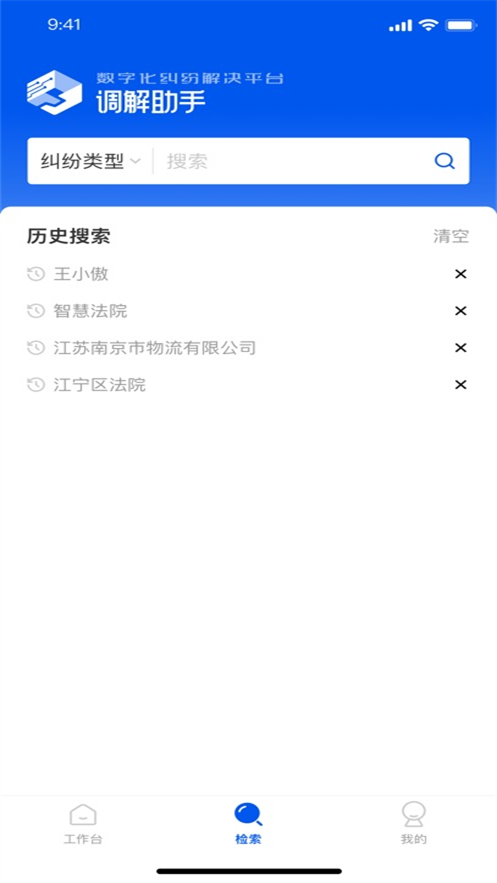 调解助手安卓版下载官方最新版本截图4