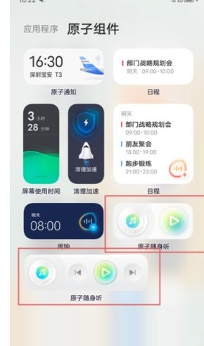 原子随身听app截图3