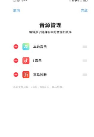 原子随身听app截图4