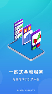 首创期货截图1