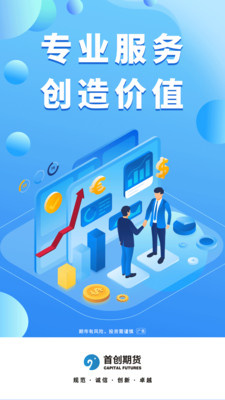首创期货截图3