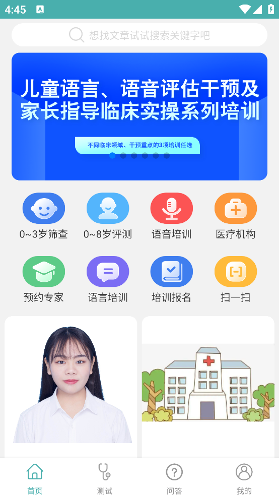 培声培伴软件截图3