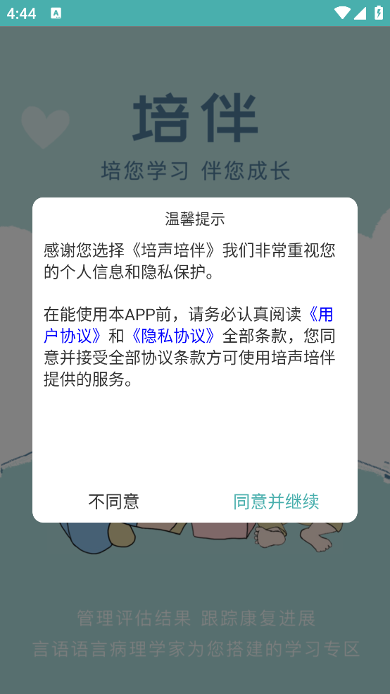 培声培伴软件截图4