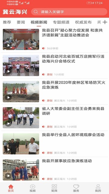 冀云海兴客户端截图2