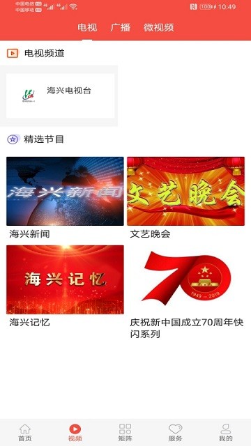 冀云海兴客户端截图4