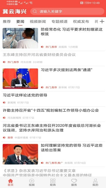 冀云海兴客户端截图3