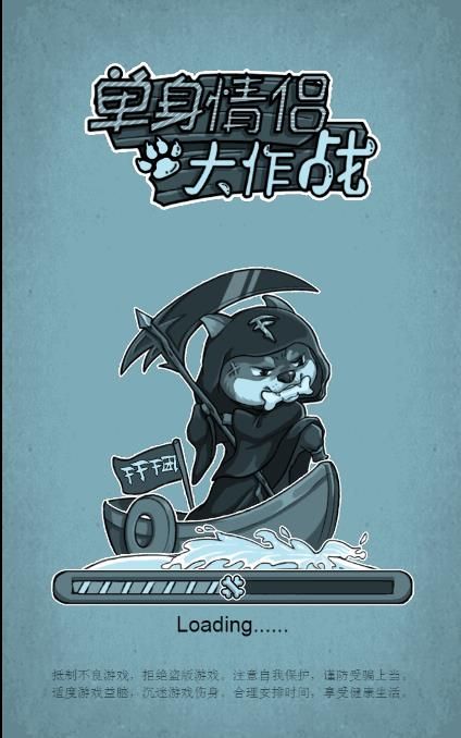 单身情侣大作战截图1