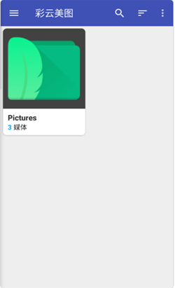 彩云美图截图3