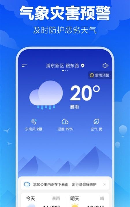 幸福天气预报截图1